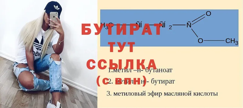 Бутират бутик  Невинномысск 